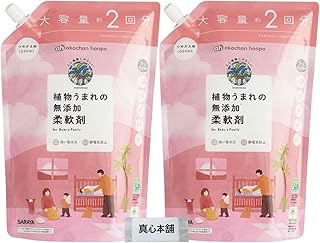 サラヤ 植物うまれの 無添加 柔軟剤 詰め替え 大容量 2回分 1050ml 2個セット 販路限定品