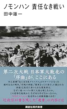 (未使用･未開封品)NHKスペシャル ノモンハン 責任なき戦い [DVD] NHKスペシャル ノモンハン 責任なき戦い 中古DVD・ブルーレイ