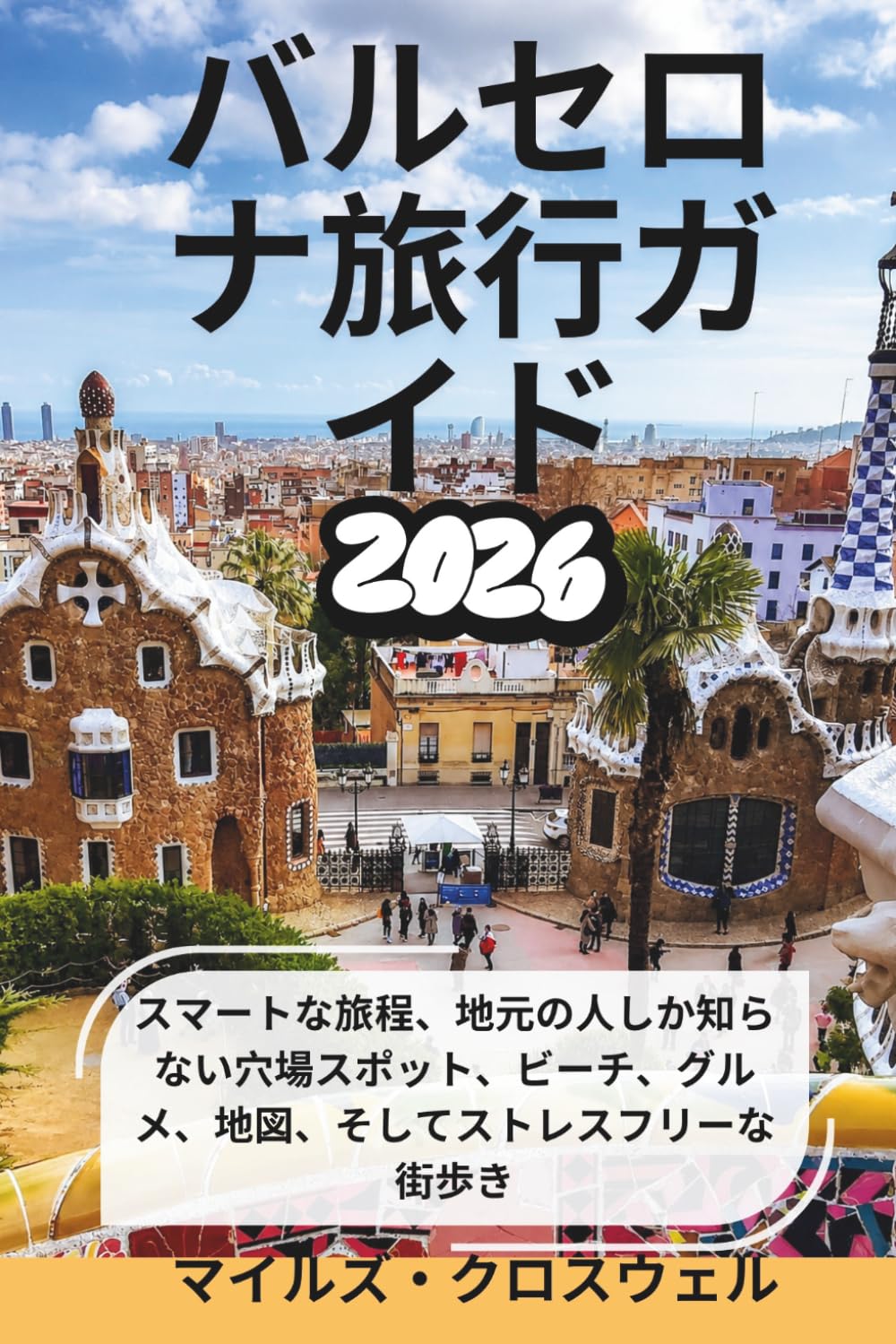 バルセロナ旅行ガイド 2026: 実用的な島巡りプラン、ピンクサンドビーチへの旅、地元ならではの情報、海岸沿いの冒険、そして賢い予算管理のヒント