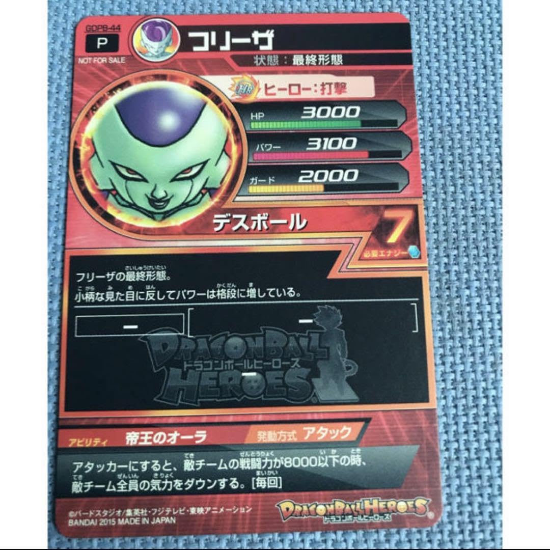 GDPB-44 フリーザ