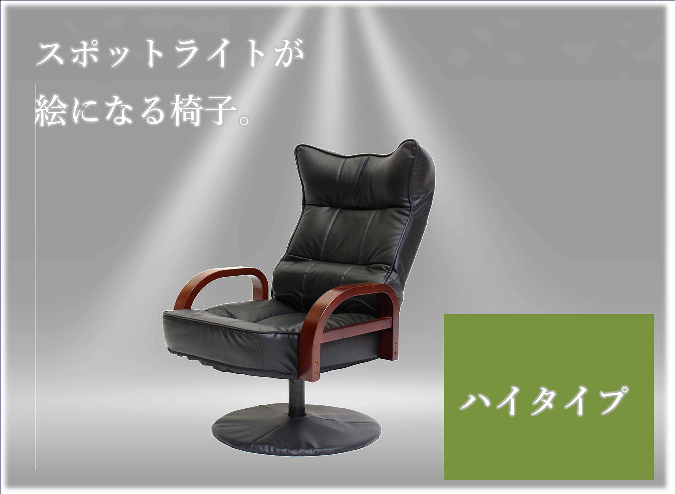 リクライニング回転座椅子 ブラック ハイ 幅58.5×奥行60～83×高さ90～