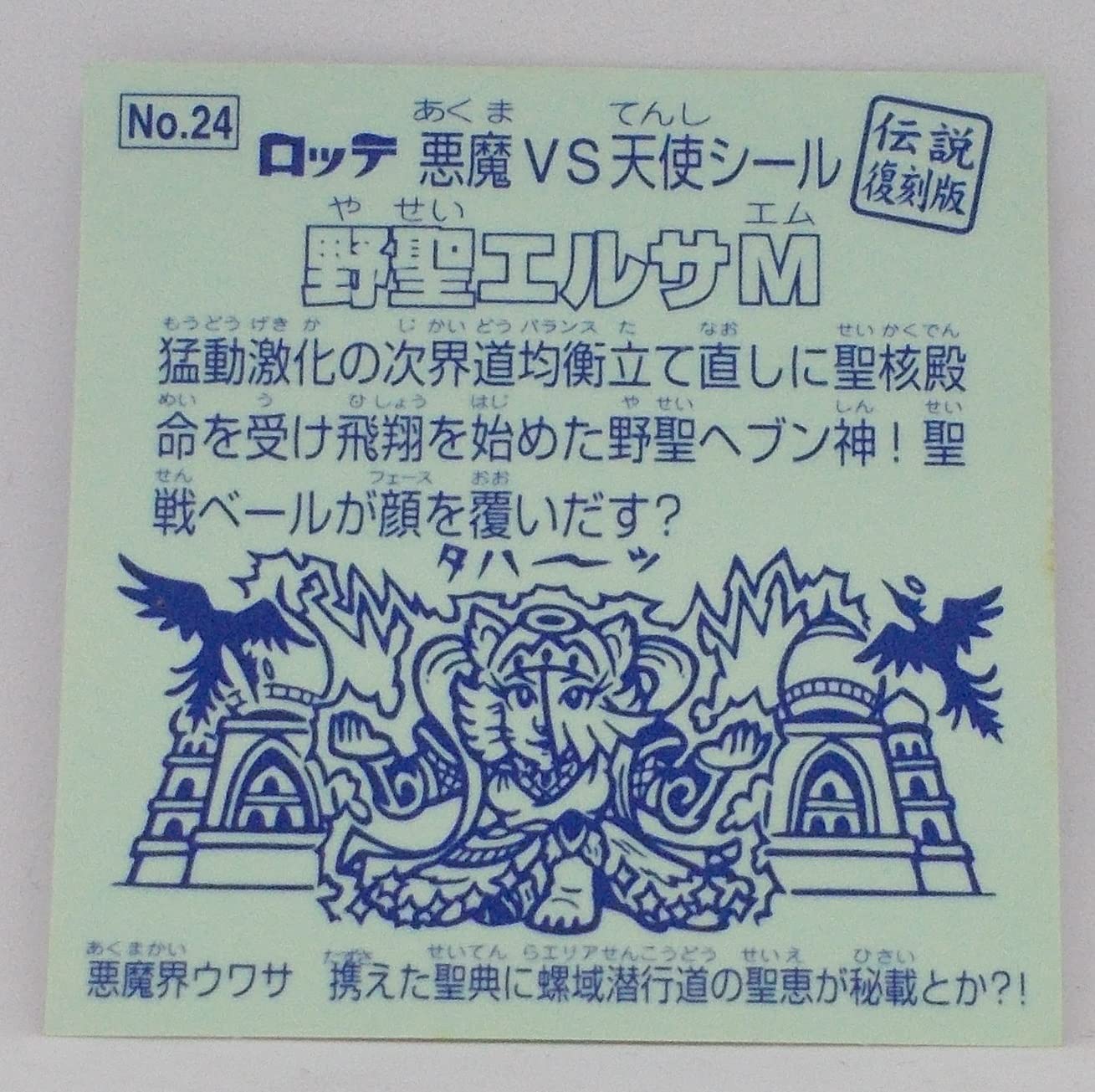 Amazon.co.jp: 【No.24】野聖エルサM（ヤセイエルサエム 