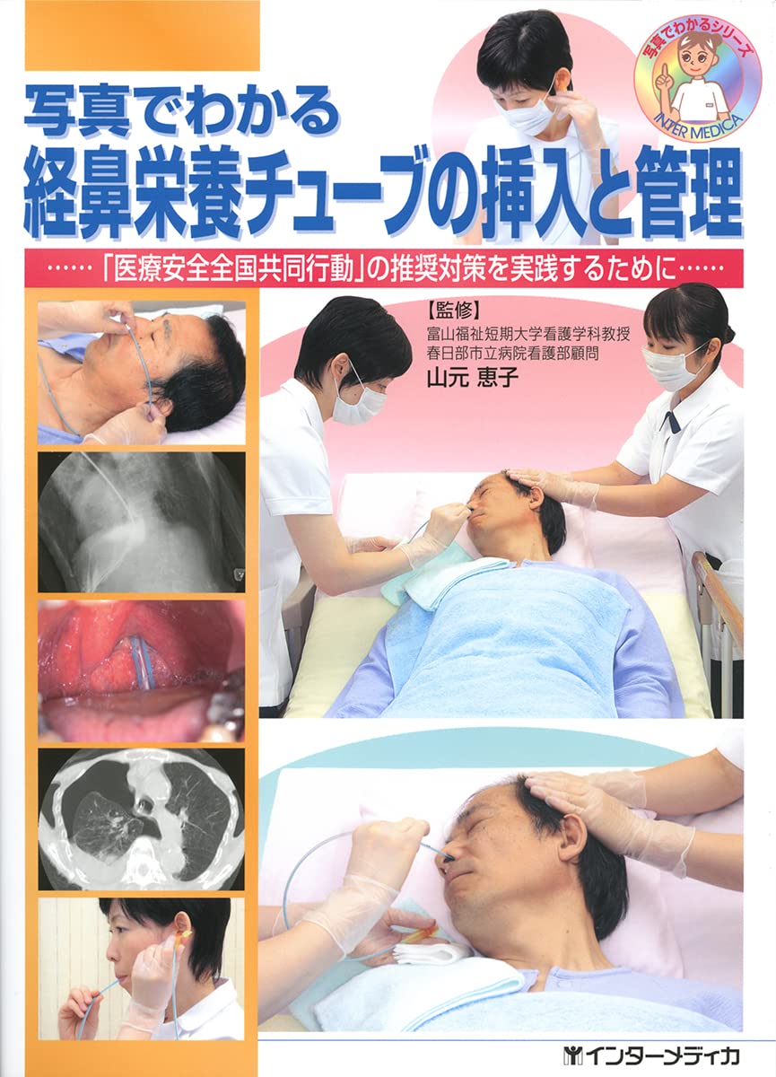 クリティカルケアDVD　呼吸器検査と救急　胸腔穿刺　経鼻ﾁｭｰﾌﾞ設置 クリティカルケアDVD 呼吸器検査と救急 胸腔穿刺 経鼻ﾁｭｰﾌﾞ設置 【公式
