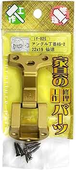 Amazon.co.jp: 和気産業(Waki Sangyo) アングル丁番 AS-2 1個入 仙徳