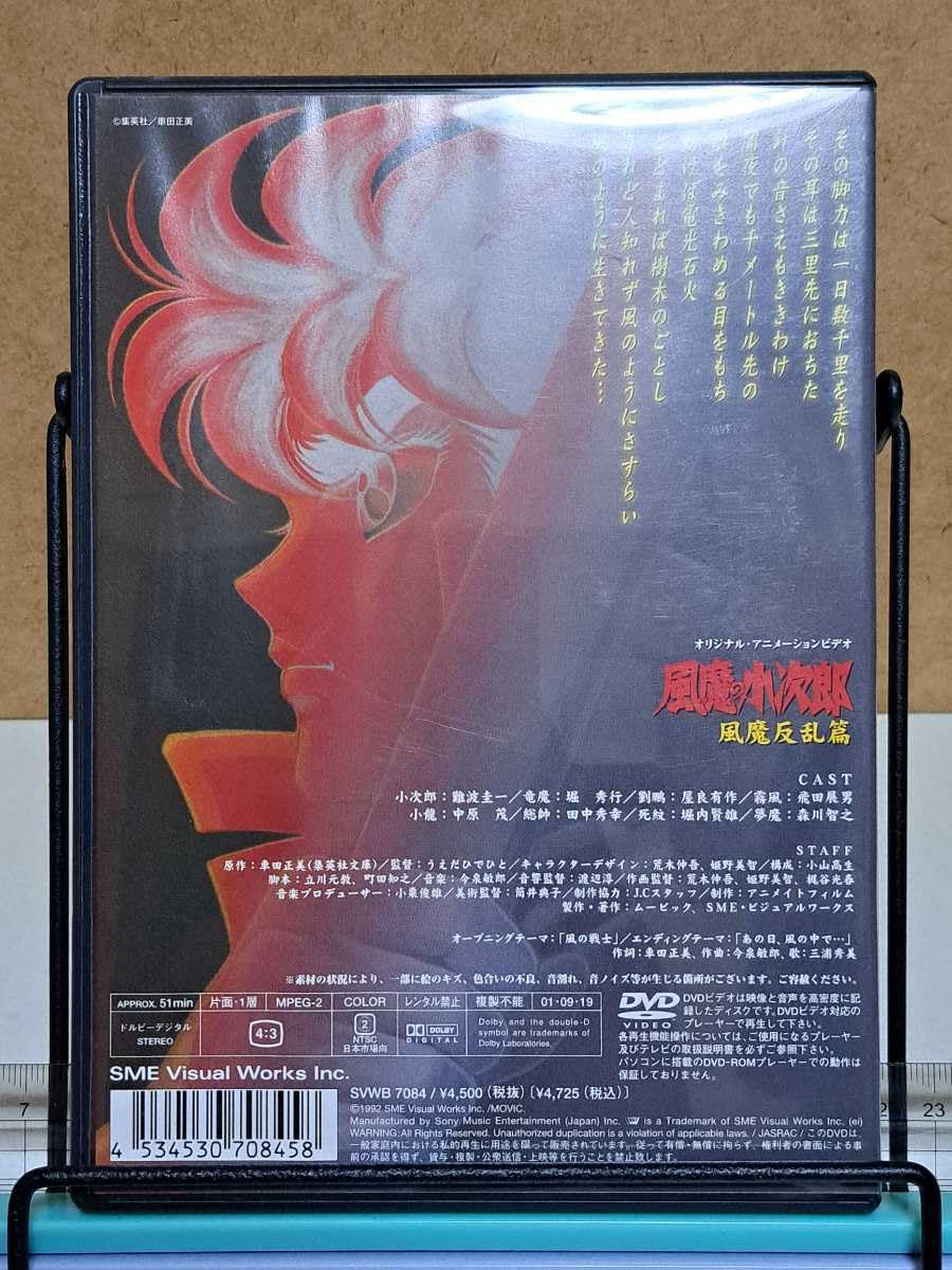 Amazon.co.jp: 風魔の小次郎 風魔反乱篇 # 車田正美 原作/国内アニメ