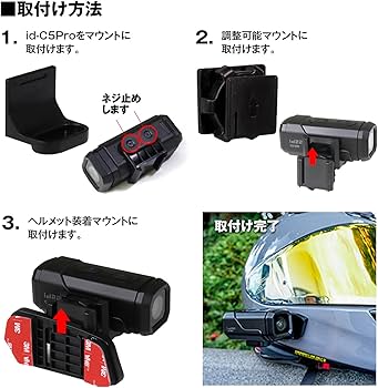 Amazon | MAXWIN ヘルメット用マウント id-C5Pro対応 貼り付け