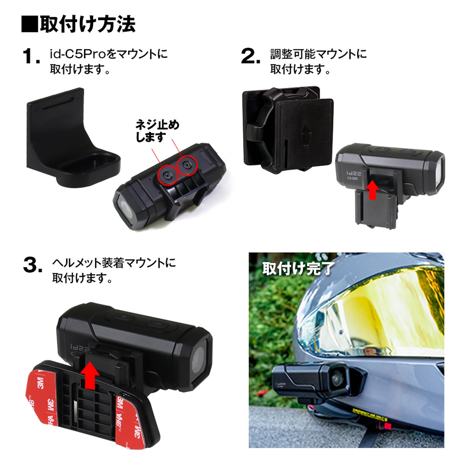 Amazon | MAXWIN ヘルメット用マウント id-C5Pro対応 貼り付け