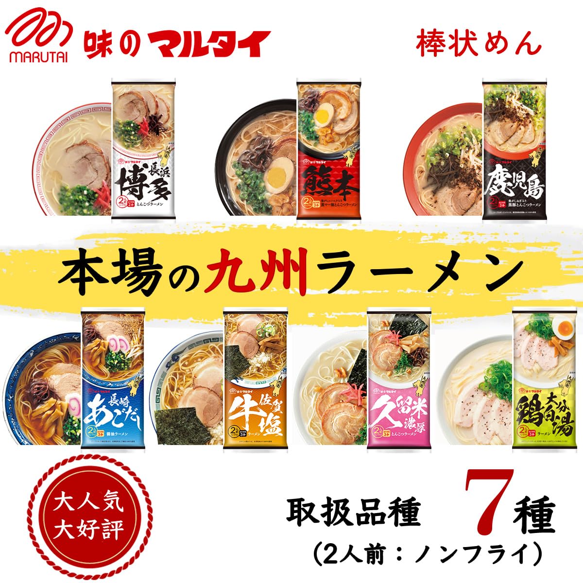 Amazon.co.jp: 博多食材工房 お土産/お試し マルタイ棒ラーメン 大分鶏