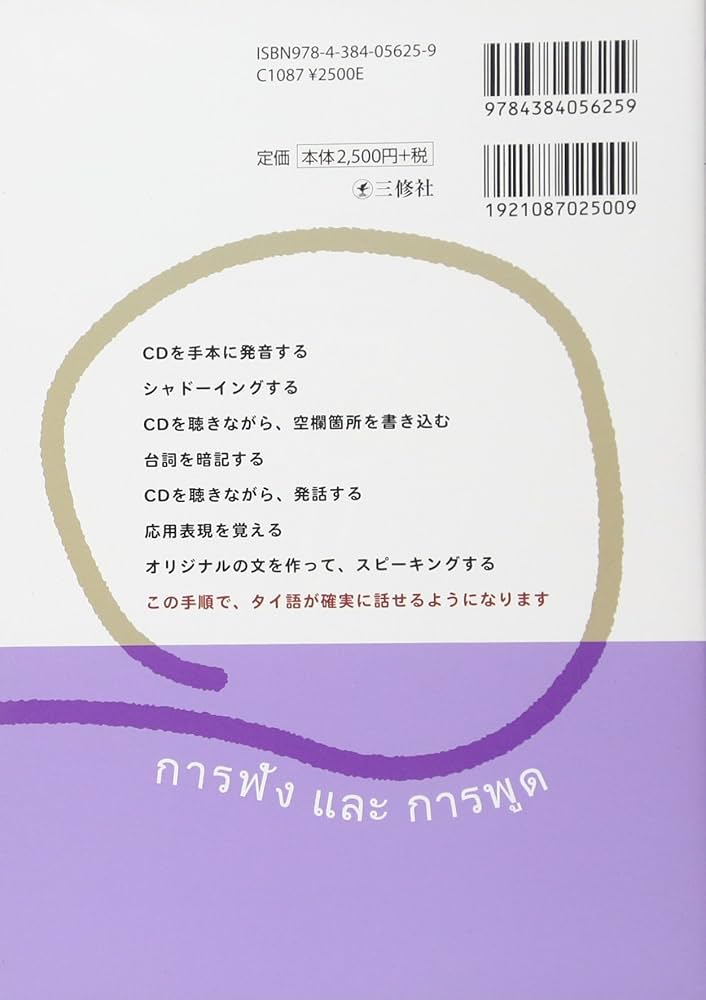 タイ語スピーキング 〈CD付〉 | 吉田 英人 |本 | 通販 | Amazon
