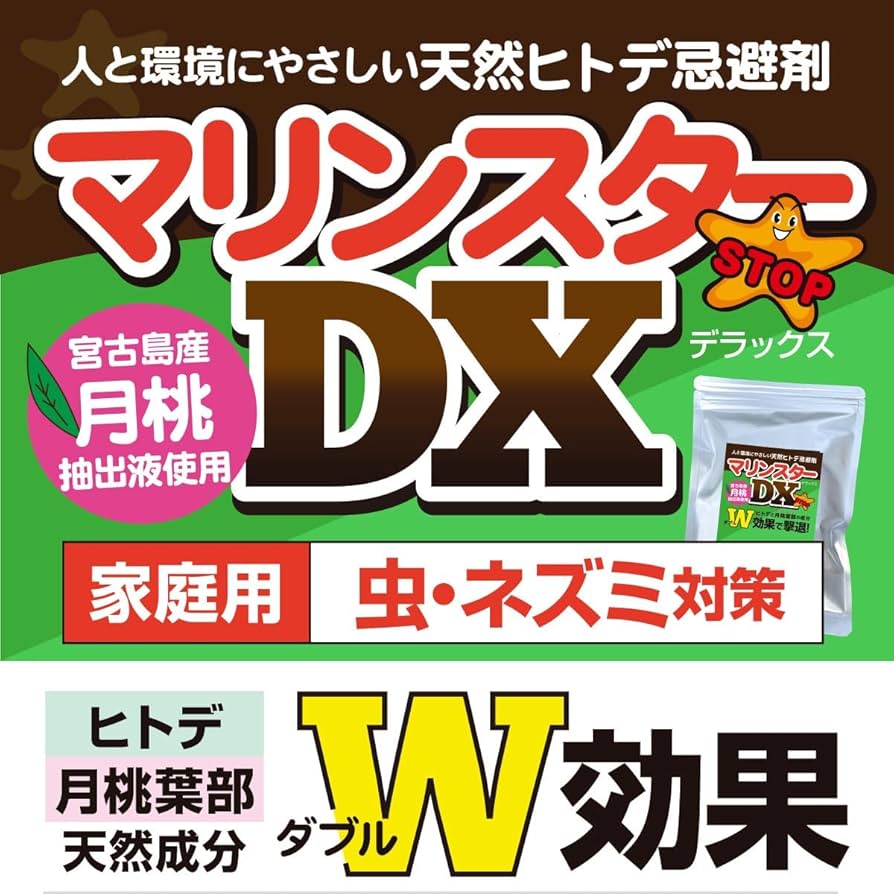 マリンスターDX 虫やネズミ　忌避剤 マリンスターDX 虫やネズミ 忌避剤