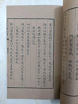 書の紙 巻一 日本 中国 韓国 中国に立ち向かう日本、つき従う韓国 | 鈴置高史 |本 | 通販
