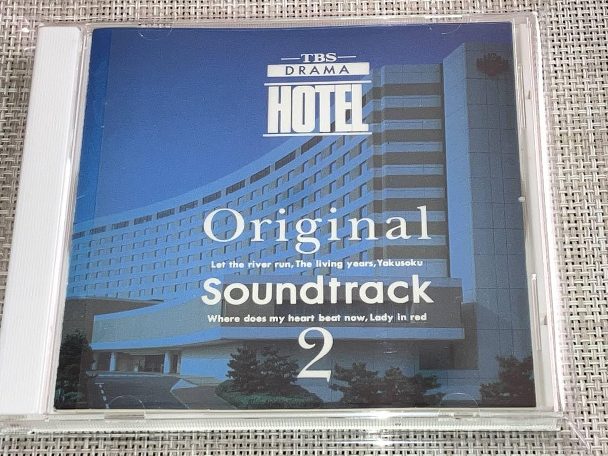 Amazon.co.jp: 込み)HOTEL ホテル TBS系ドラマ オリジナルサウンド