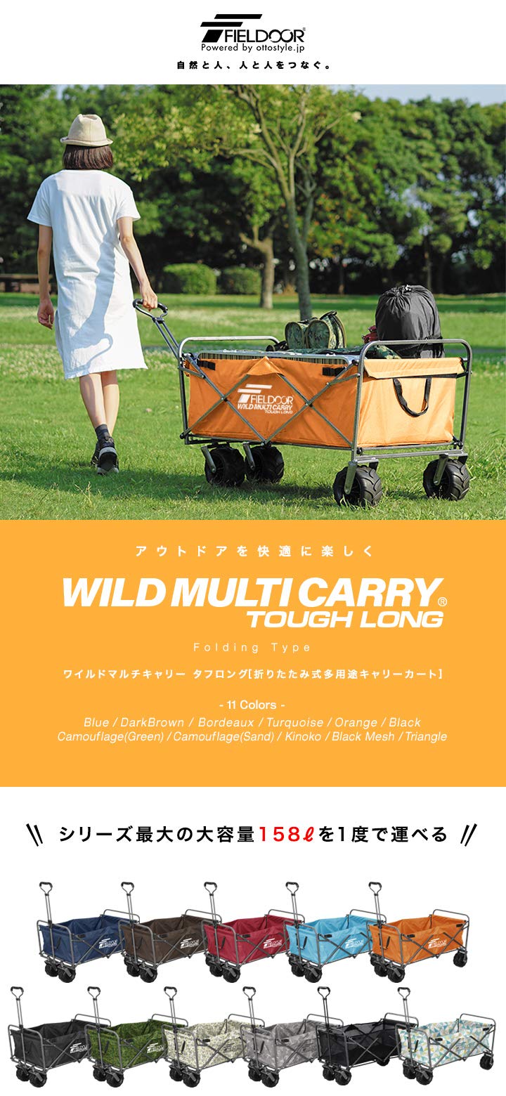 Amazon | FIELDOOR ワイルドマルチキャリー 【タフロング】 折りたたみ