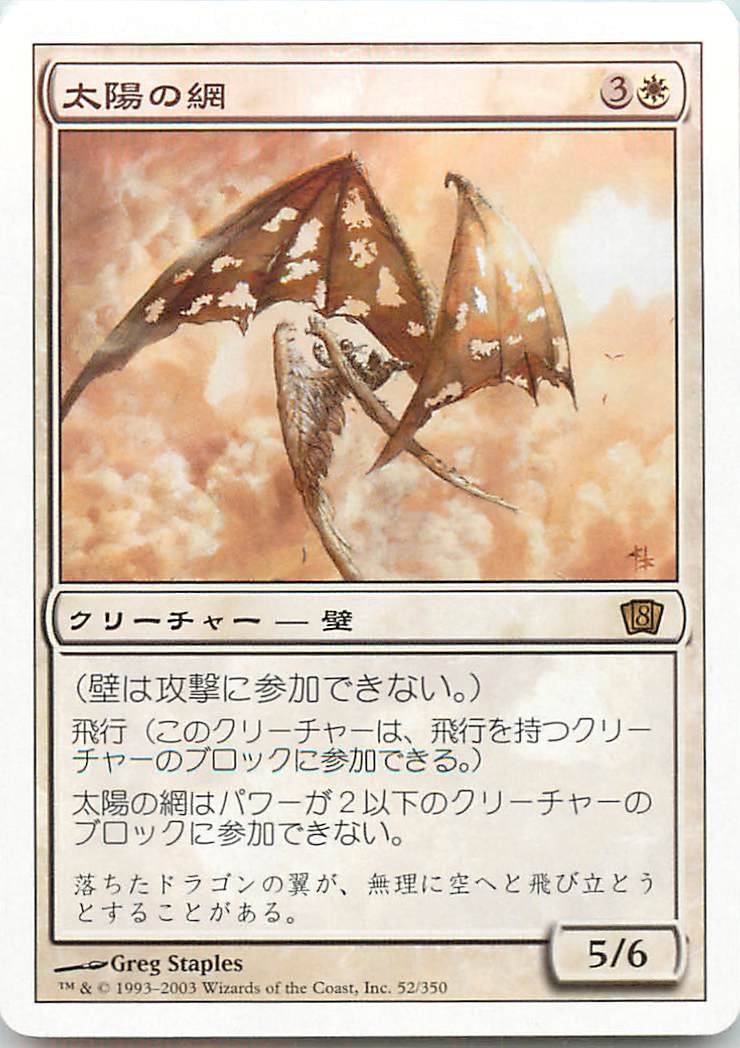 MTG 白　レアカード Amazon.co.jp: マジックザギャザリング MTG 白 日本語版 太陽の網