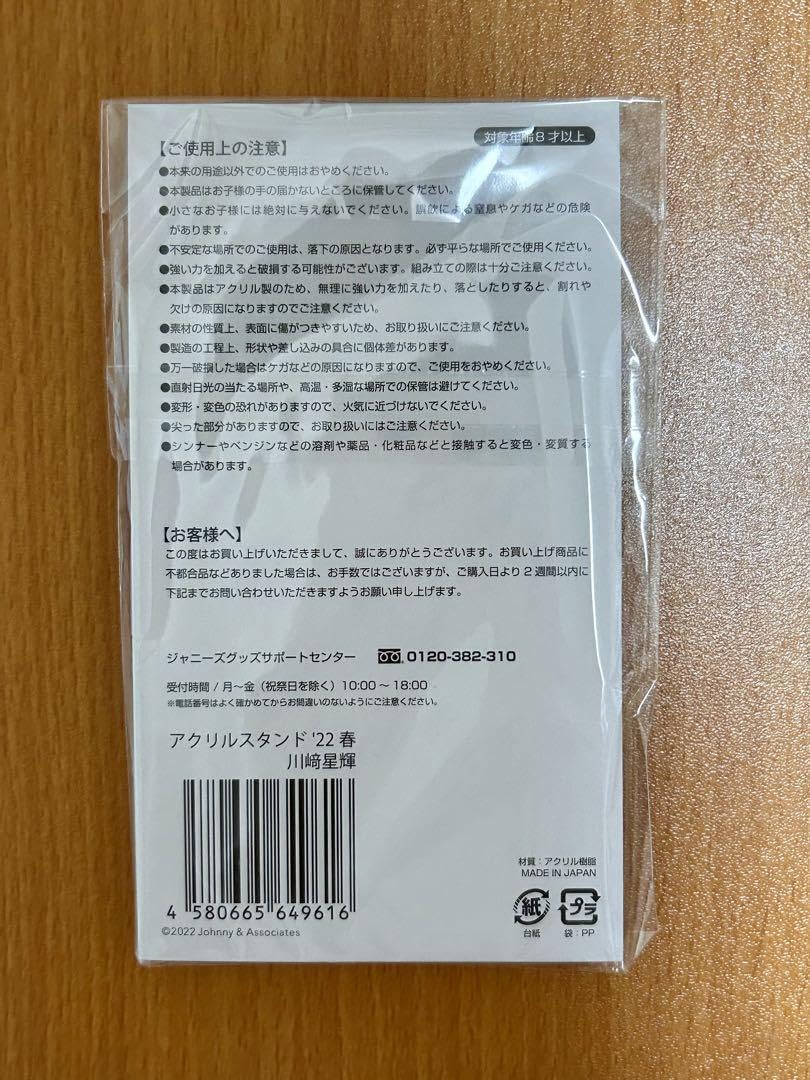 Amazon.co.jp: 川﨑星輝 少年忍者 アクスタ 