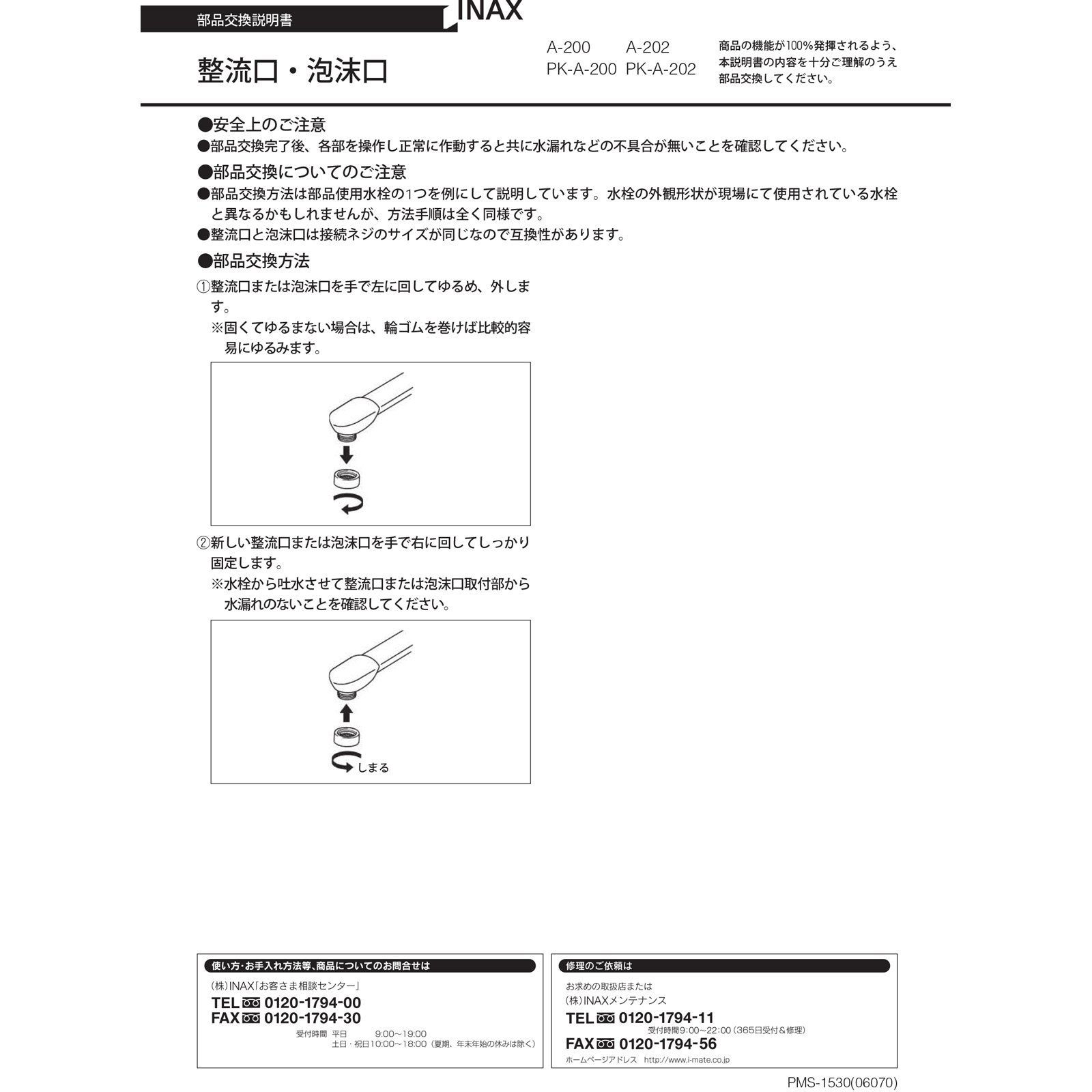 Amazon | LIXIL(リクシル) INAX 水まわり補修部品 泡沫金具 PK-A-202
