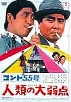 伝説のお笑いコンビ　コント55号　萩本欽一　坂上二郎　直筆サイン　色紙 伝説のお笑いコンビ コント55号 萩本欽一 坂上二郎 直筆サイン