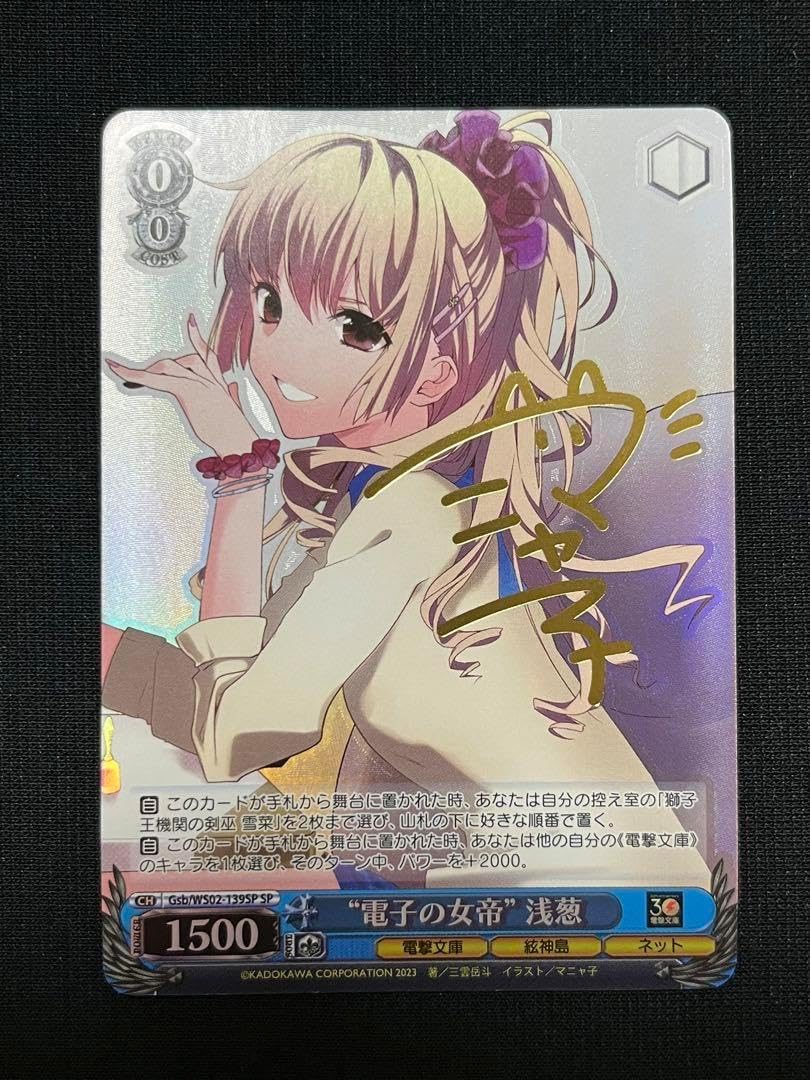 ジーククローネ　ストライク・ザ・ブラッド　電子の女帝 浅葱　サイン 電子の女帝 浅葱 sp ジーククローネ ストライク・ザ・ブラッド 電子の