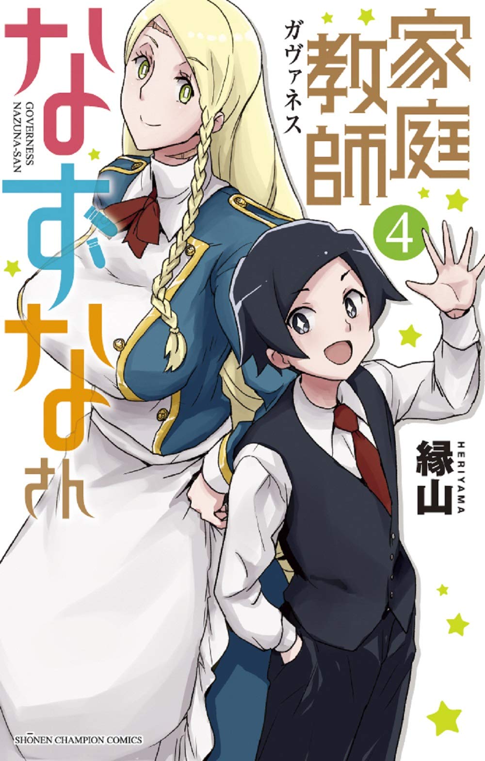 Amazon.co.jp: 家庭教師なずなさん 4 (4) (少年チャンピオン 