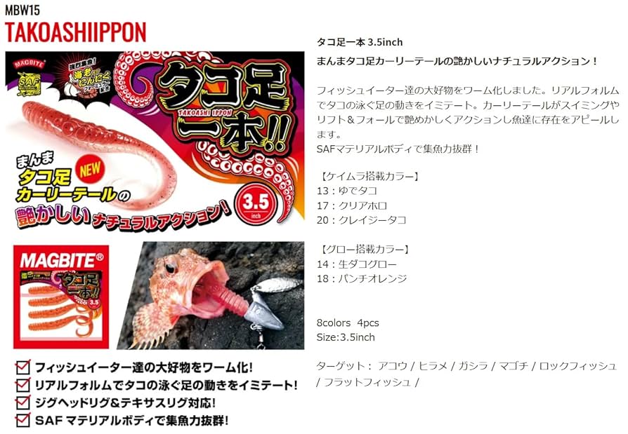 Amazon | マグバイト(Magbite) タコ足一本 3.5インチ 14 生