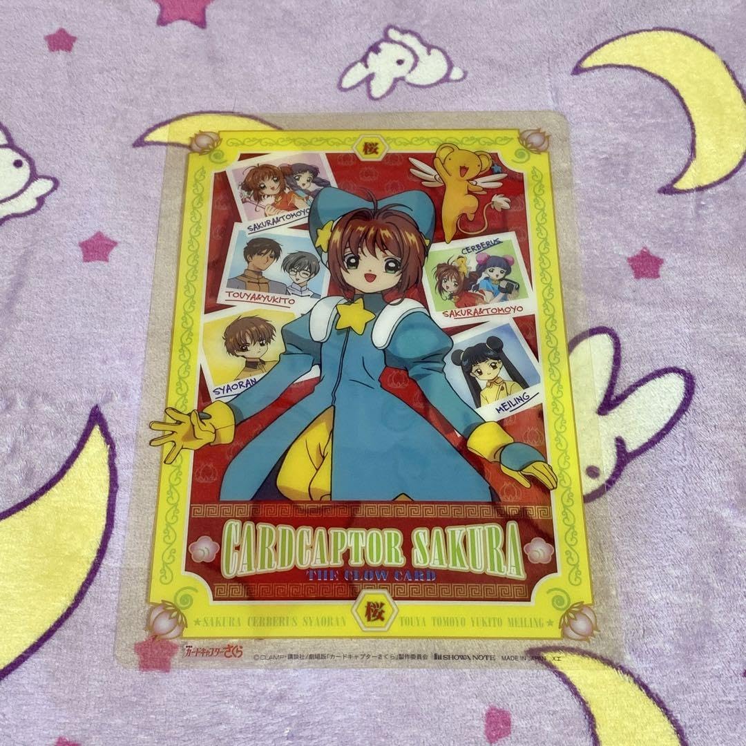 Amazon.co.jp: カードキャプターさくら 当時物 下敷き : 文房具