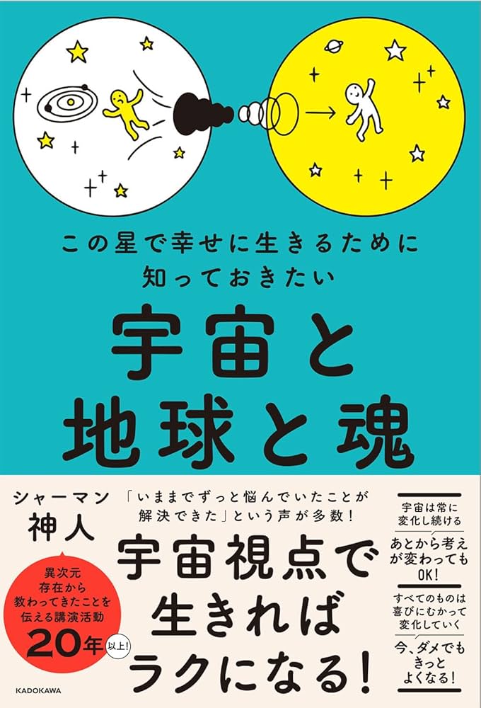 We love the Earth「地球見聞録」 ベトナム編（単行本） この星で幸せに生きるために知っておきたい 宇宙と地球と魂 | 神
