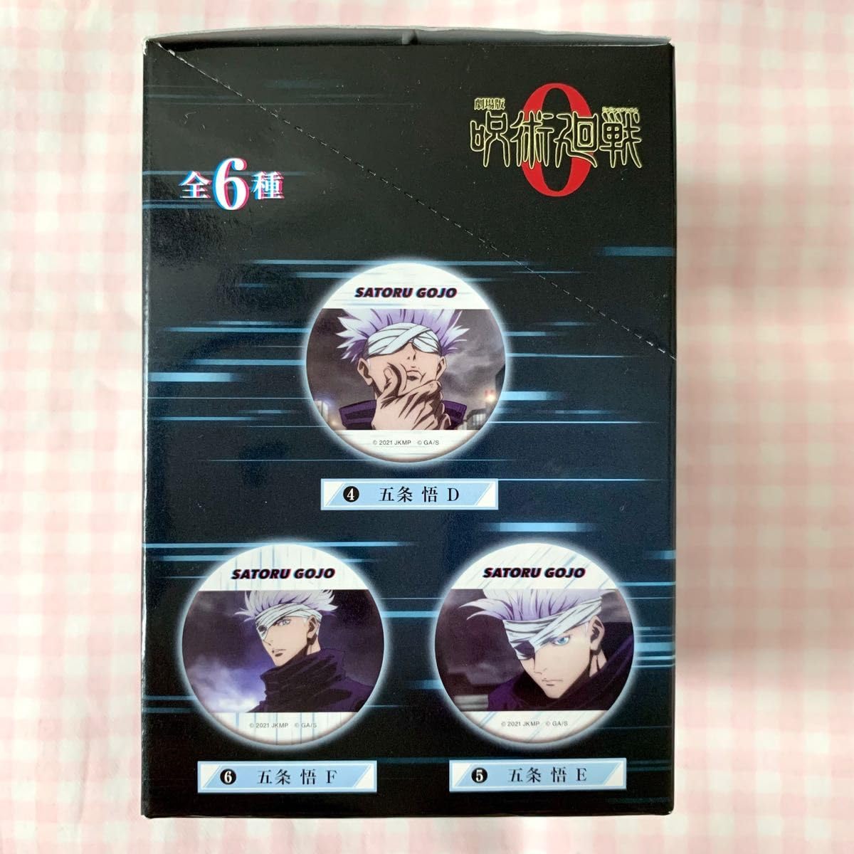 Amazon.co.jp: 呪術廻戦0 キャラバッジコレクション 五条悟BOX