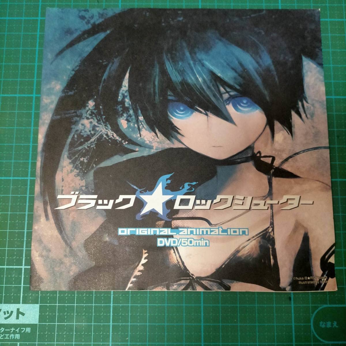 Amazon.co.jp: 限定 非売品 特典 ブラックロックシューター DVD