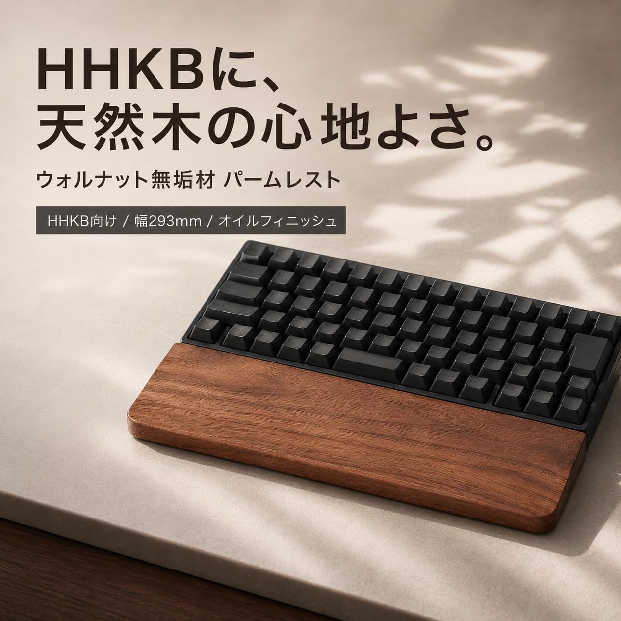 Amazon.co.jp：lifactlab. HHKB用 ウッドパームレスト 天然木