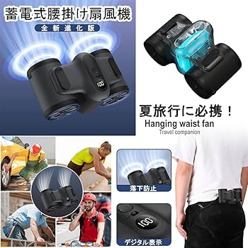 コンドルさん専用送料無料 腰掛けファン2個 楽天市場】扇風機 腰掛けファン 首掛けファン ポータブル扇風機