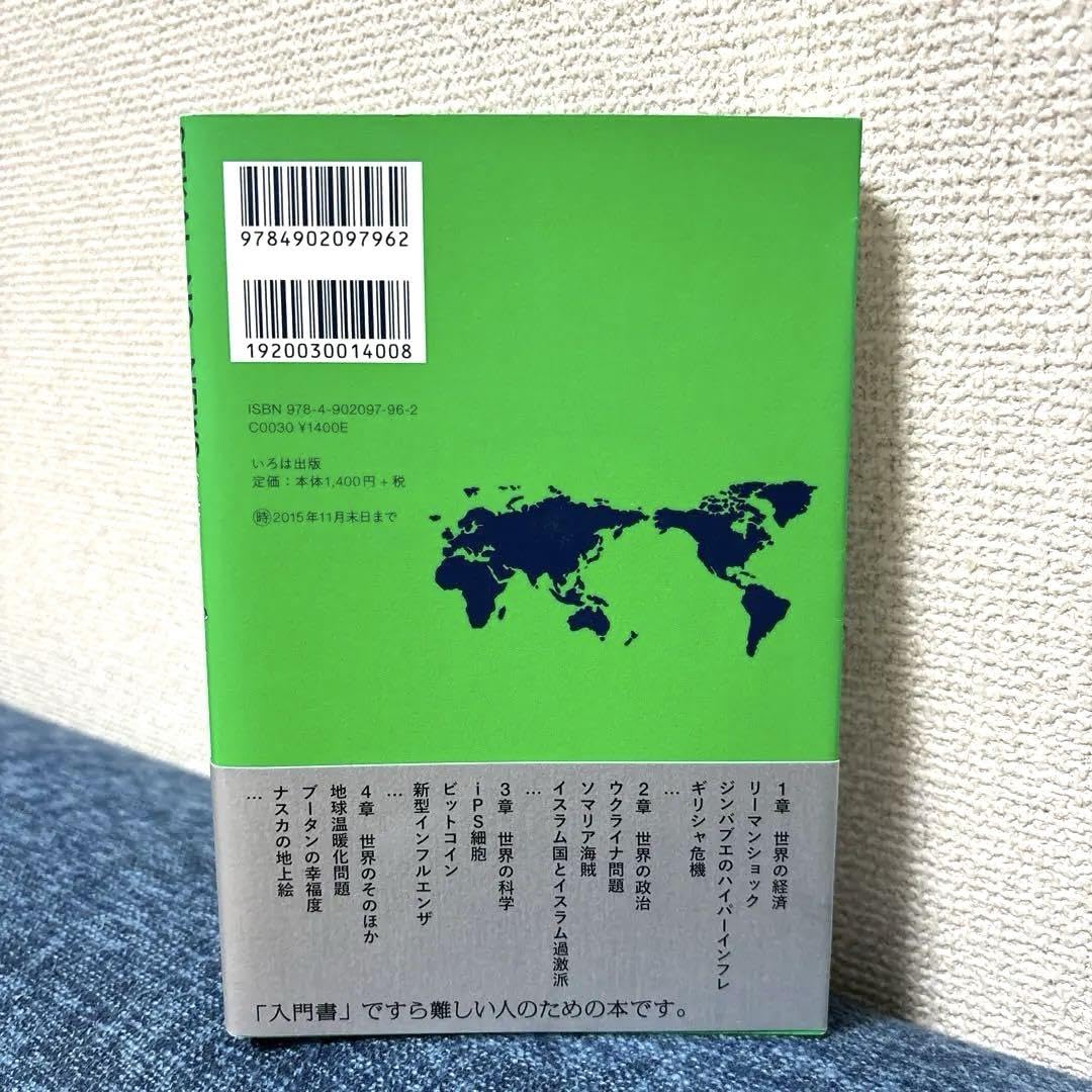Amazon.co.jp: 世界のニュースなんてテレビだけでわかるか!ボケ! : おもちゃ
