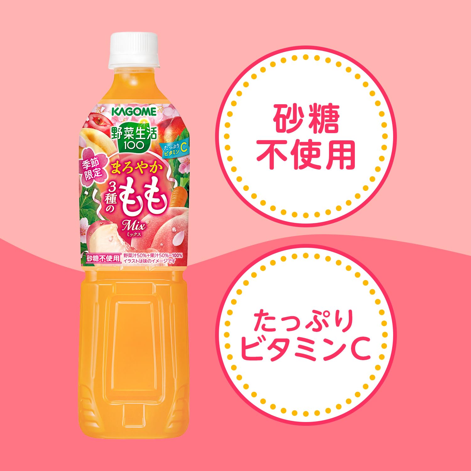 Amazon.co.jp: カゴメ 野菜生活100 まろやか3種のももミックス 720ml