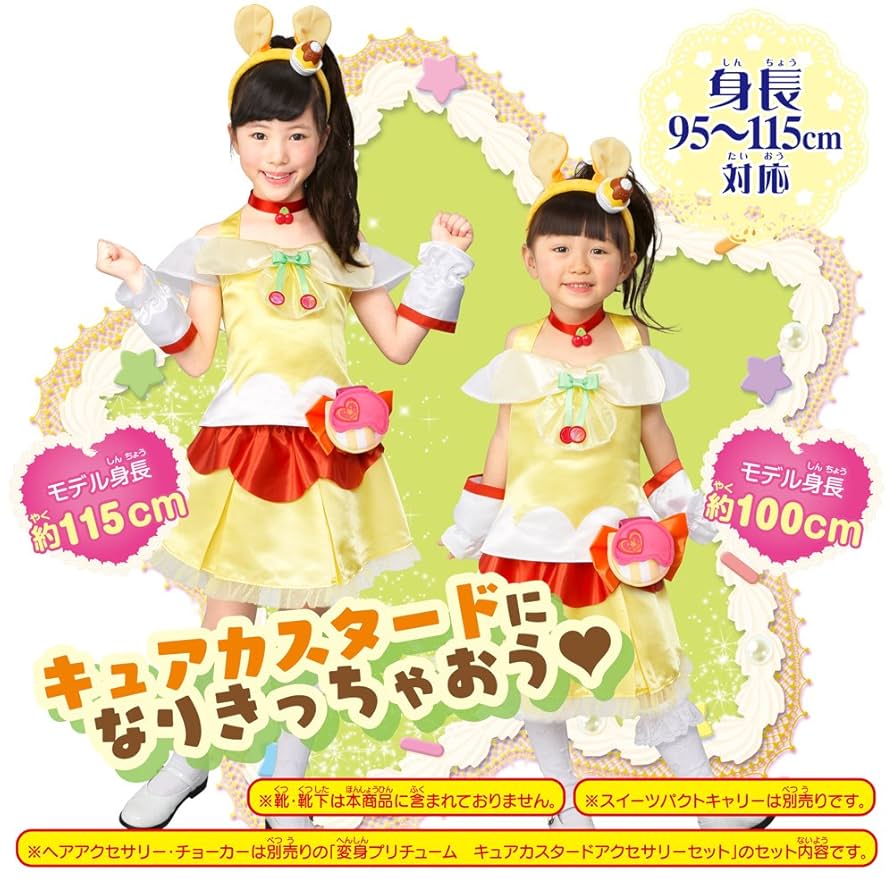 BANDAI - プリキュア　変身プリチューム　キラキラプリキュアアラモード　キュアカスタード Amazon.co.jp: キラキラプリキュアアラモード キュアカスタード