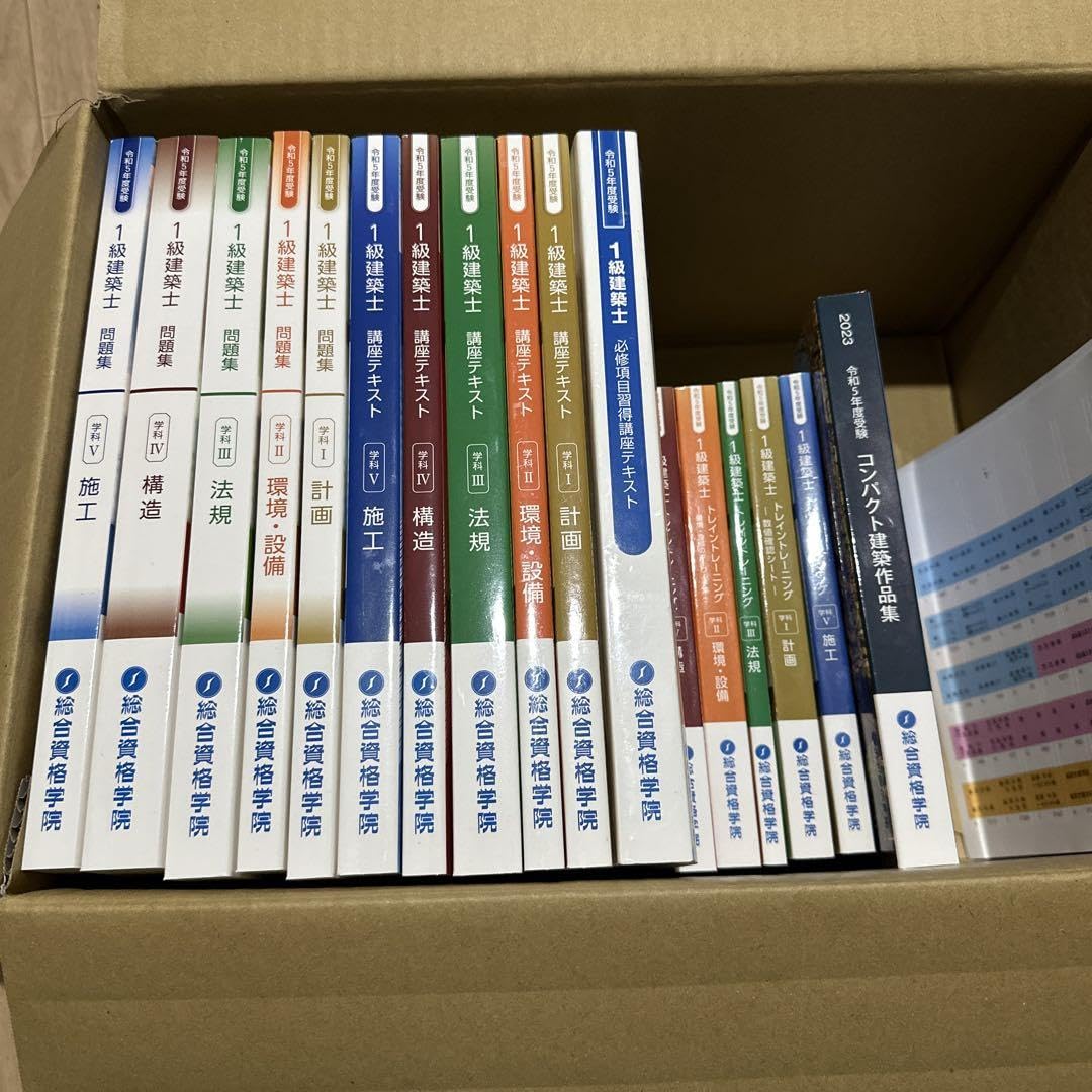 Amazon.co.jp: 一級建築士試験 令和5年度 総合資格 テキスト : 文房具 