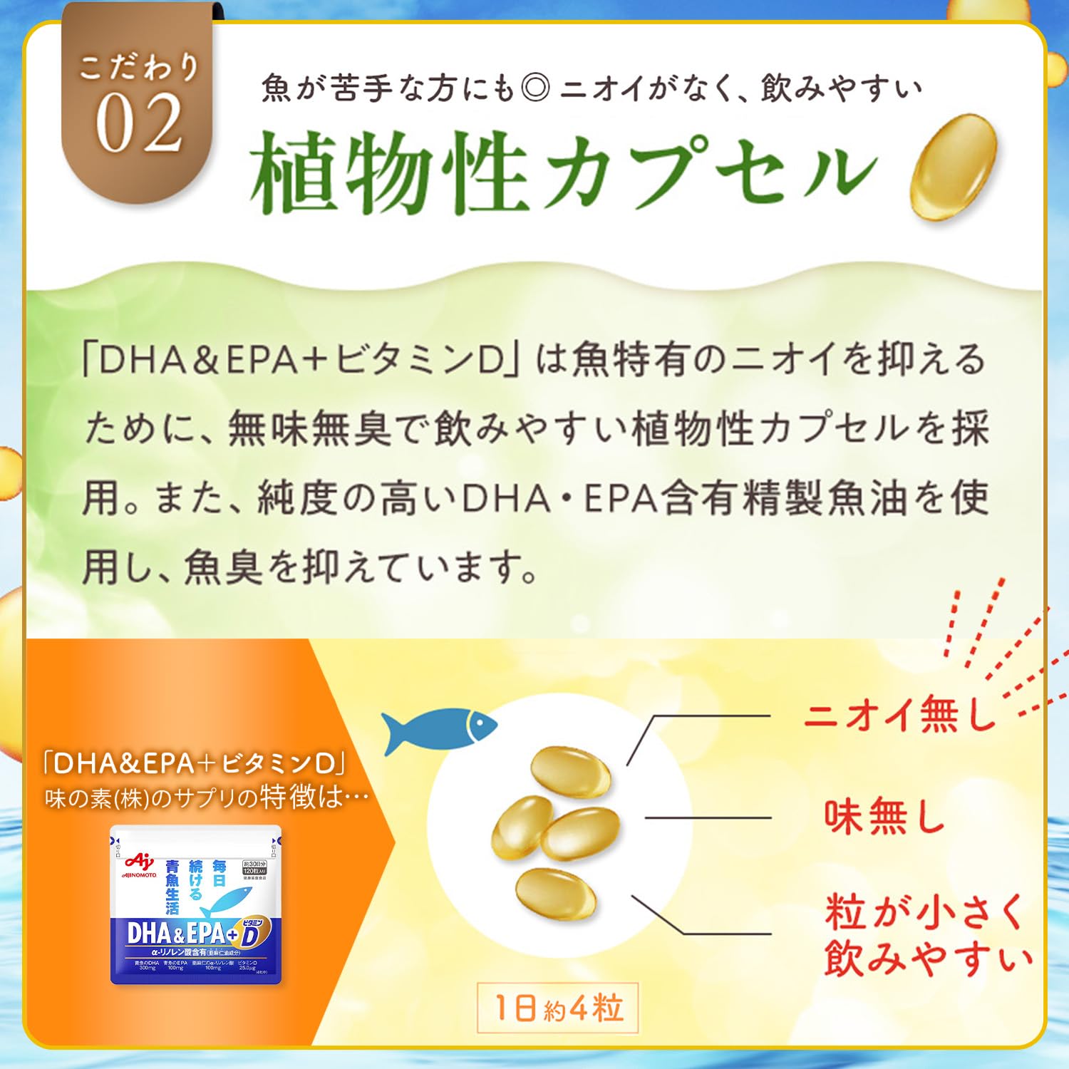 Amazon | 味の素 DHA&EPA+ビタミンD 120粒入袋 (約30日分) オメガ3