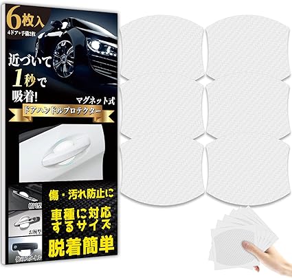 Amazon Goreson 車 ドアノブ 傷防止ドアハンドル プロテクター 車用 マグネット式 車 傷消し防止 カーボン ドアハンドルプロテクションカバー 保護フィルム ドアプロテクター 9x8cm ホワイト 6枚入 6枚ドアノブ保護器のシール Diy 工具 ガーデン Amazon Goreson 車 ドアノブ 傷防止ドアハンドル プロテクター 車用 マグネット式 車 傷消し防止 カーボン ドアハンドルプロテクションカバー 保護フィルム ドアプロテクター 9x8cm ホワイト 6枚入 6枚ドアノブ保護器のシール Diy 工具 ガーデン