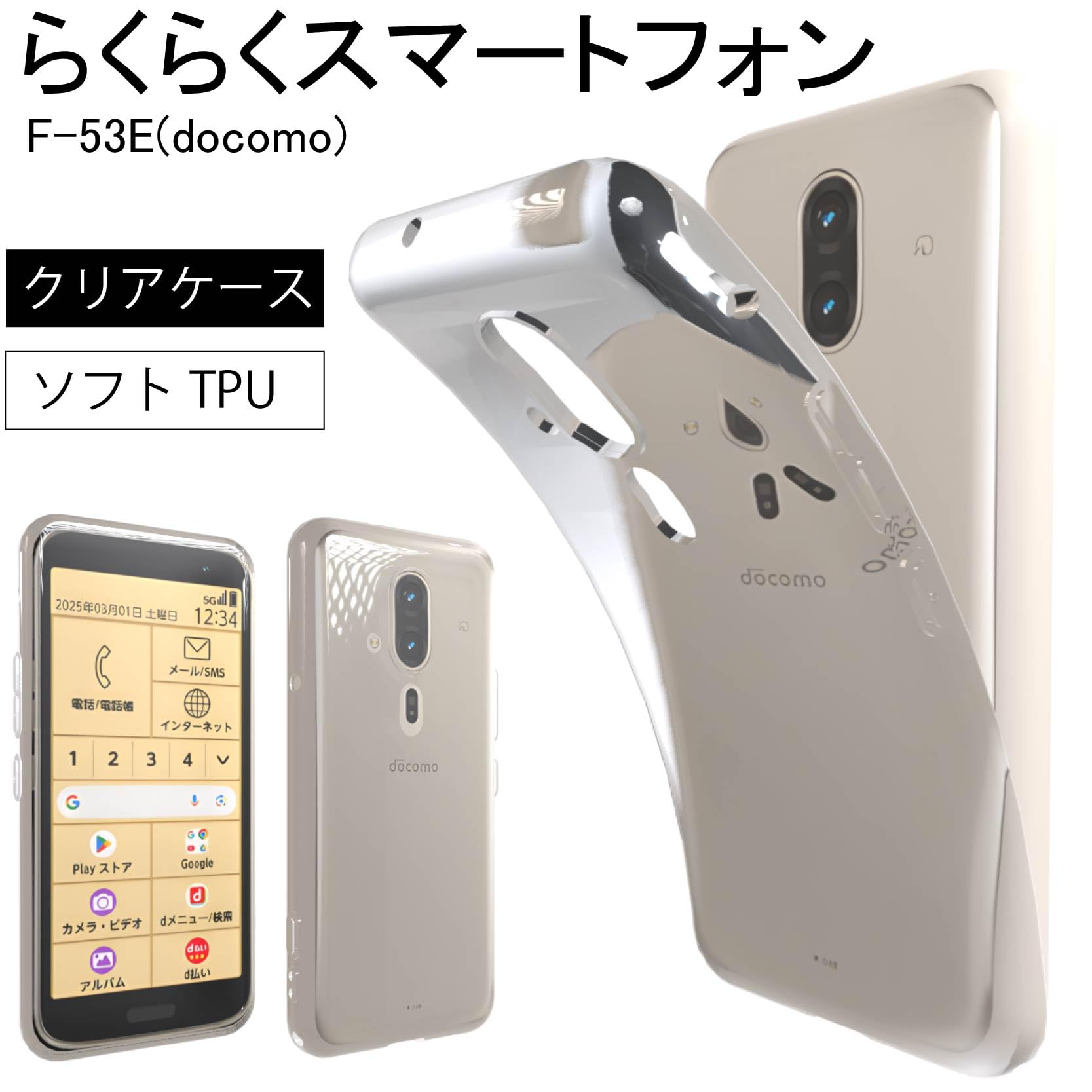 新品 NTTdocomo らくらくスマートフォン F-53E（専用ケースおまけ） らくらくスマートフォン F-53E ケース スマホケース カバー
