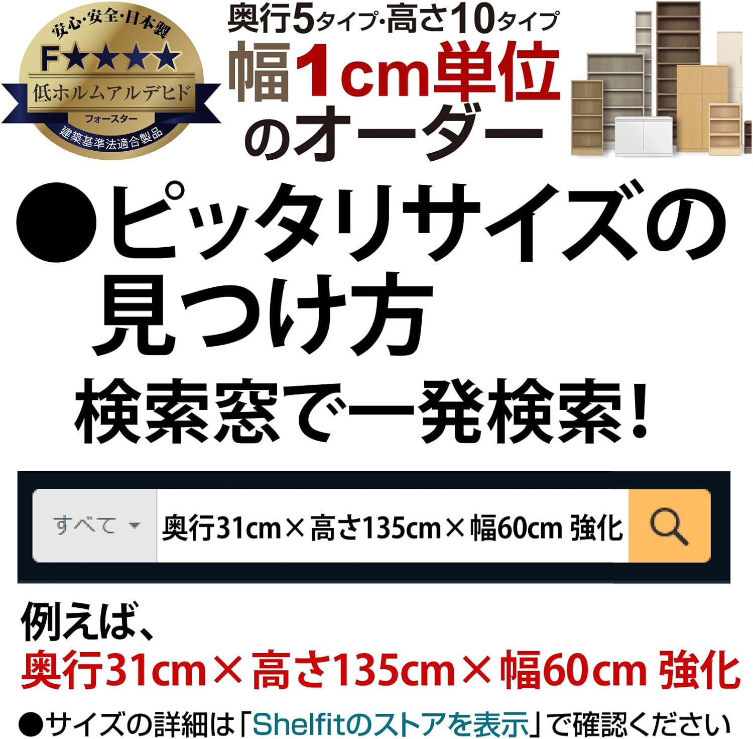日本製 オーダー 本棚 奥行25cm×高さ70cm×幅80cm 強化棚板 ダークブラウン F★★★★ 【研修施設】 低ホルマリン