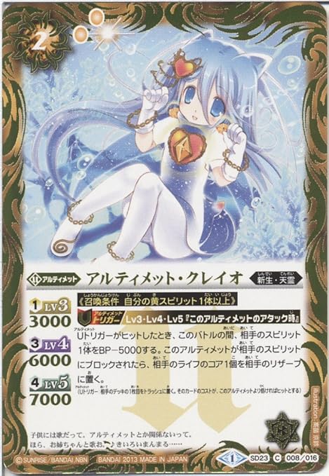 Amazon Co Jp バトルスピリッツ アルティメット クレイオ アルティメットデッキ 明の明星のエリス Sd23 ホビー 通販