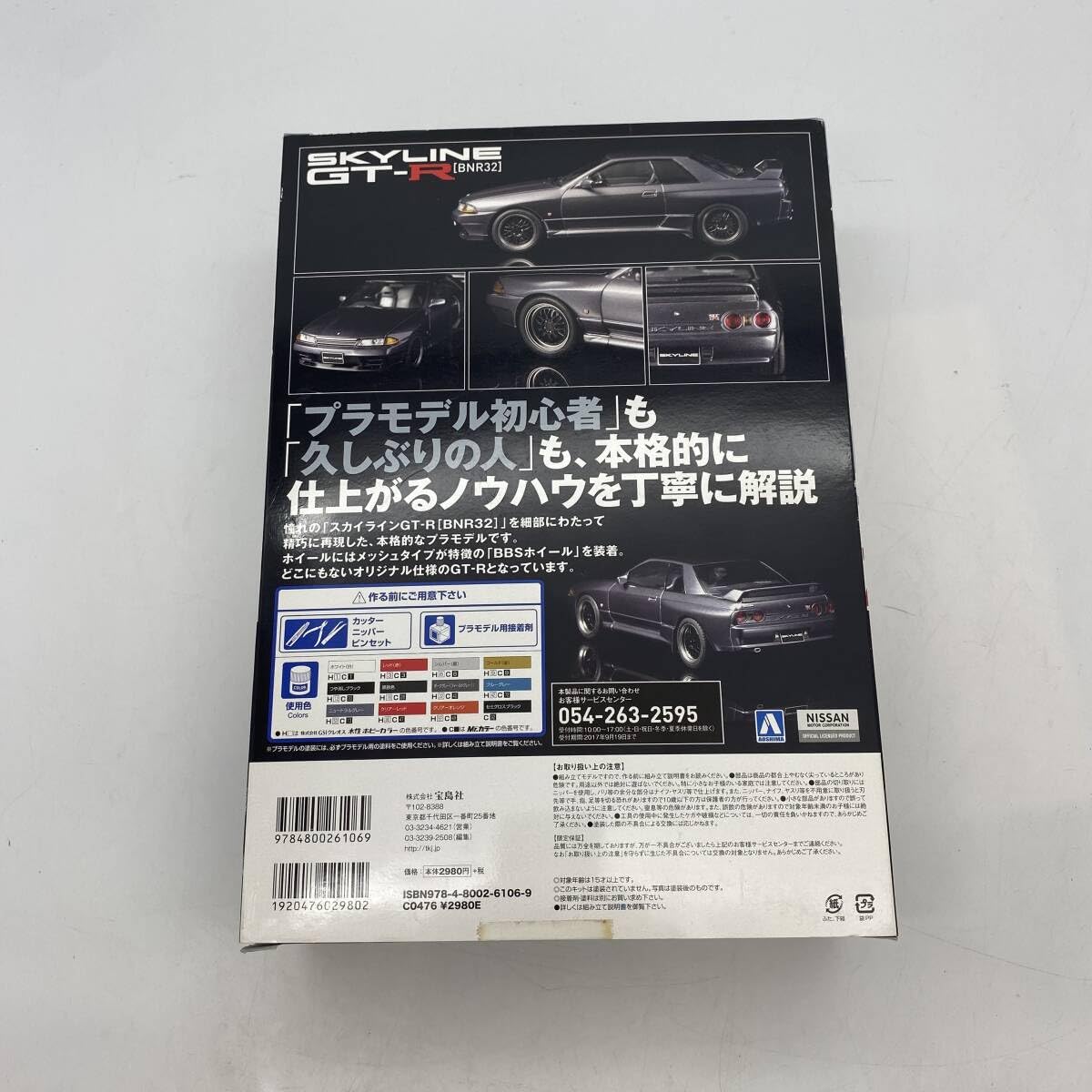 Amazon.co.jp: 9942 宝島 アオシマ SKYLINE スカイライン GT-R