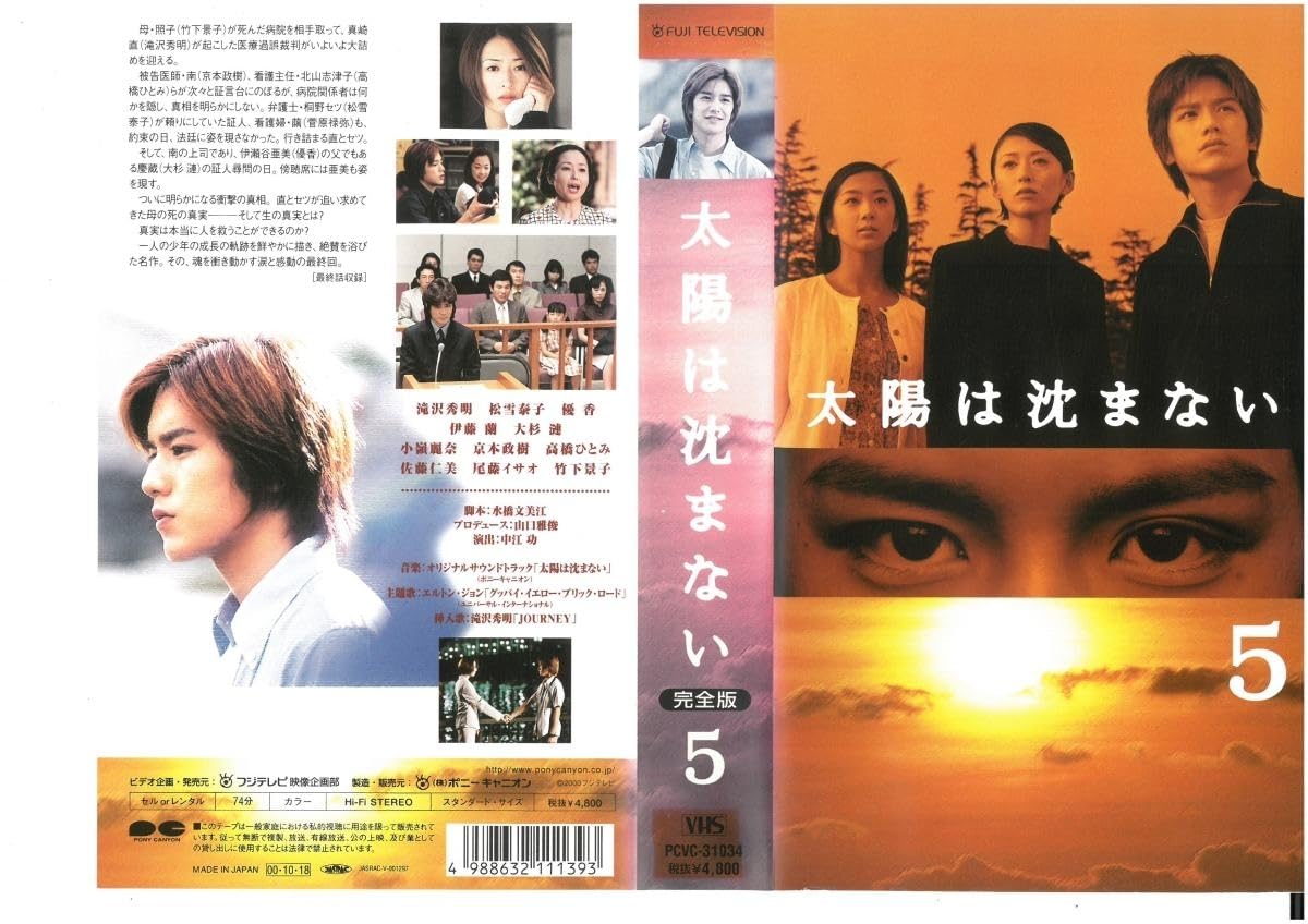 太陽は沈まない DVD 1〜6巻セット