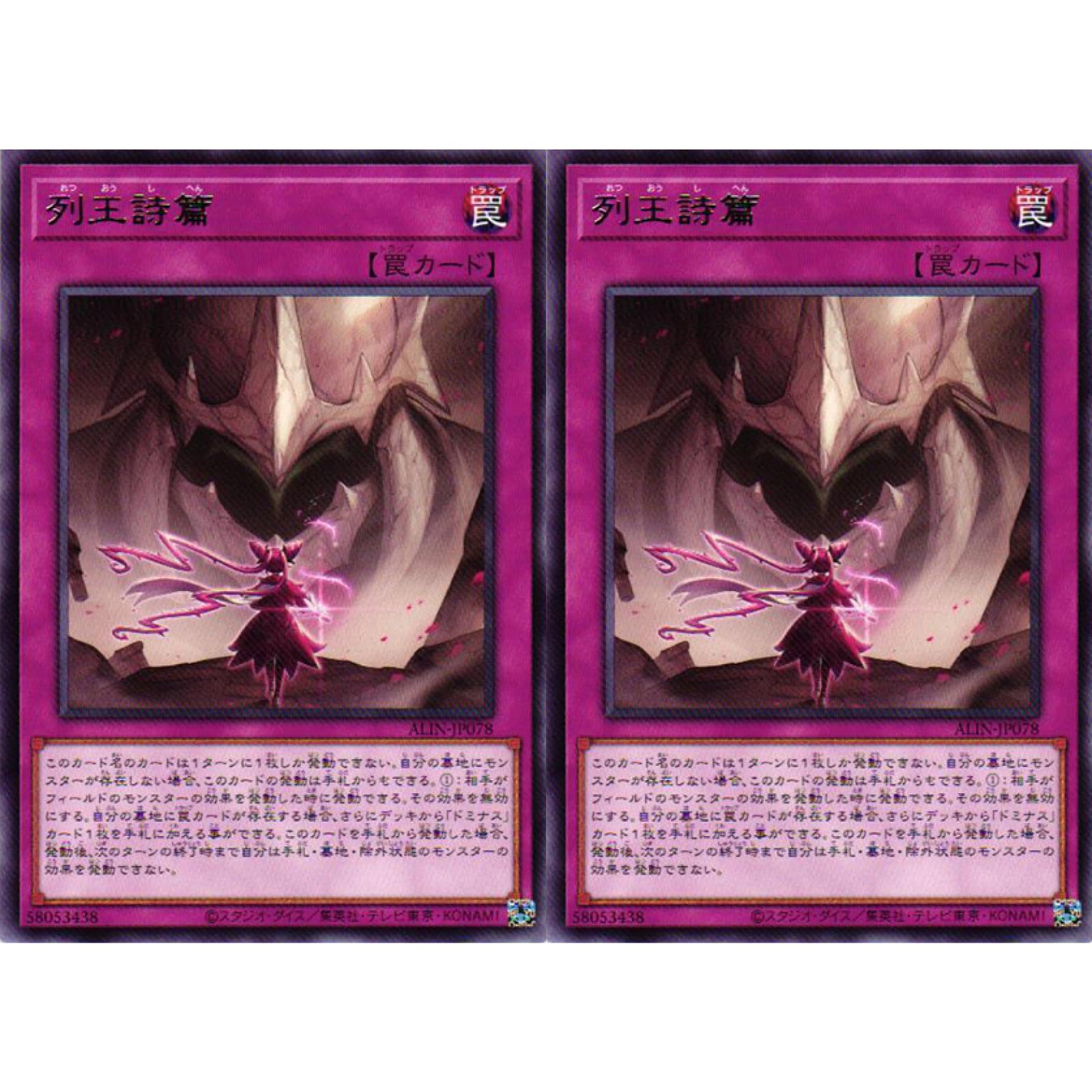 Amazon.co.jp: 【2枚セット】 遊戯王カード ALIN-JP078 列王詩篇