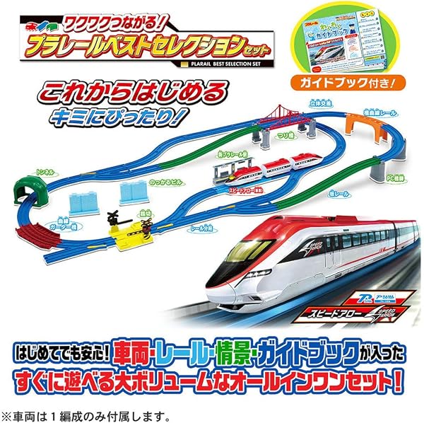 【2026年モデル】タカラトミー(TAKARA TOMY) プラレール ワクワクつながる! プラレール ベストセレクション セット 電車 列車 おもちゃ 3歳以上 - 4