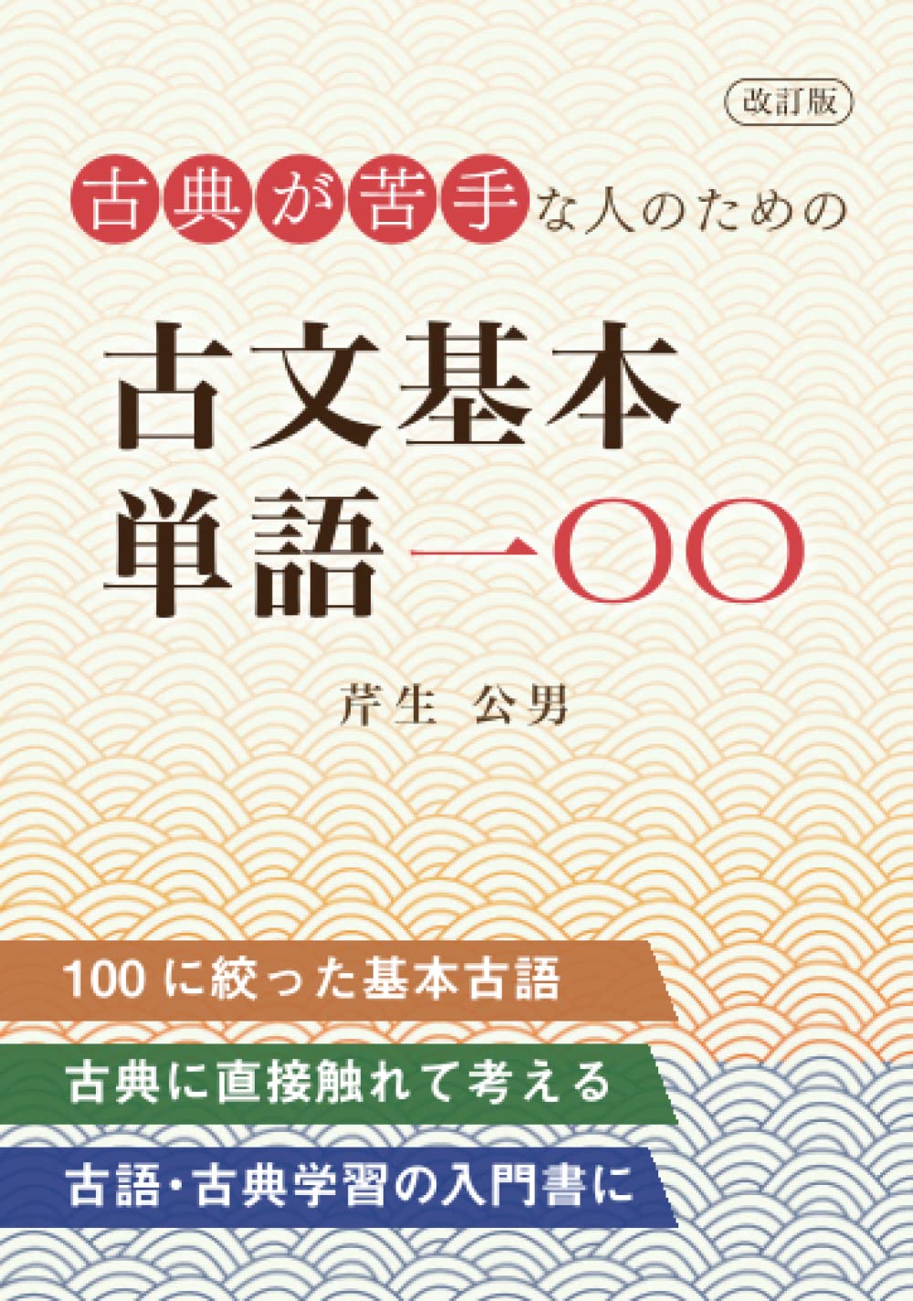 古典基礎語辞典 大野晋 古典基礎語辞典 | 大野 晋, 大野 晋 |本 | 通販 | Amazon