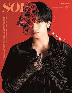 SODA 2026年3月号(表紙:中島健人)