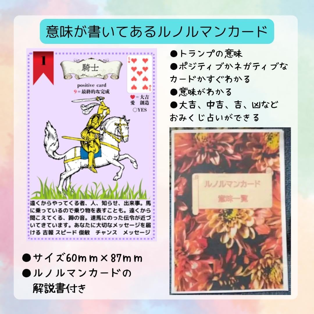 意味が書いてあるルノルマンカード パープル ＋解説書