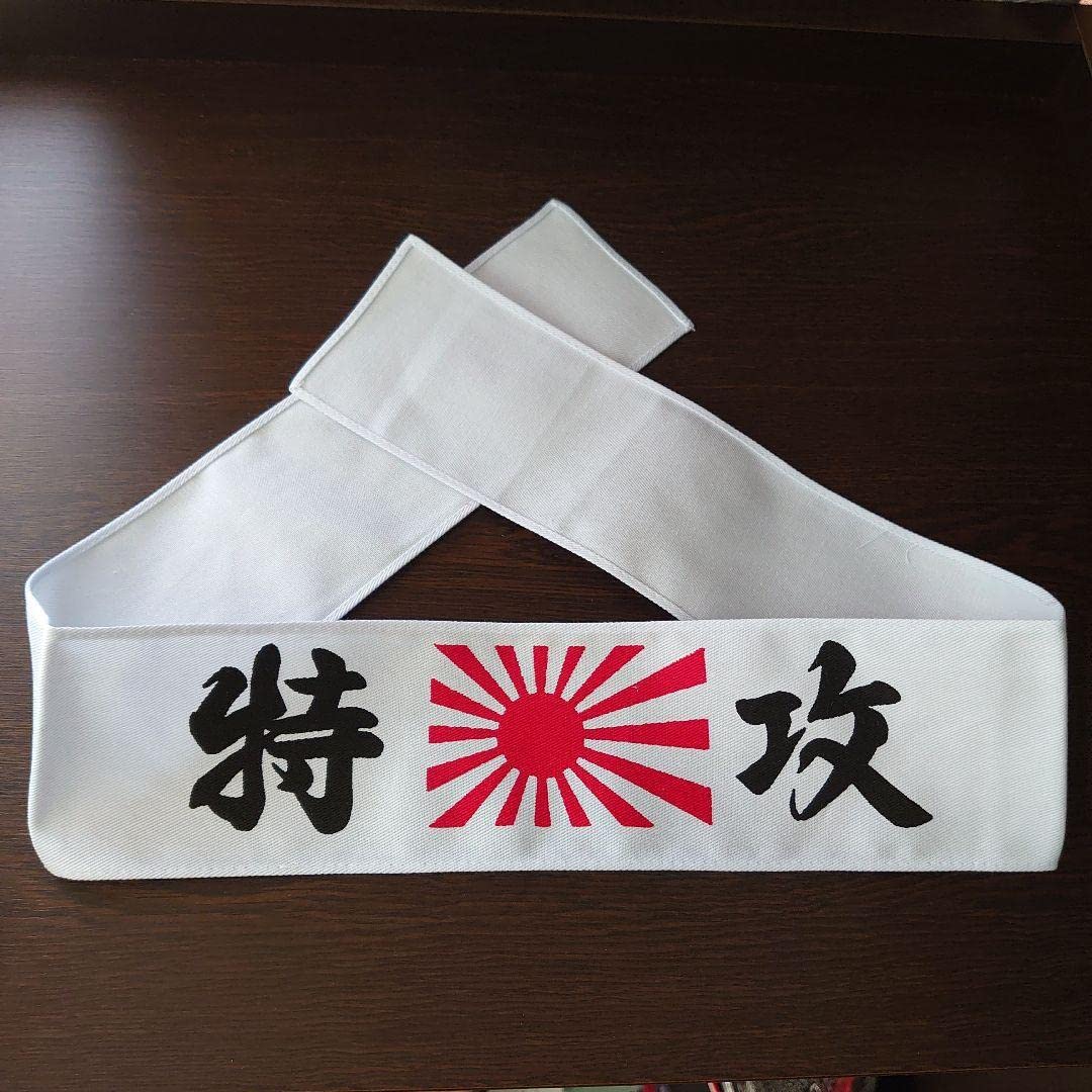 Amazon.co.jp: 特攻 特攻隊 ハチマキ レア マニア 『珍しい 旭日旗