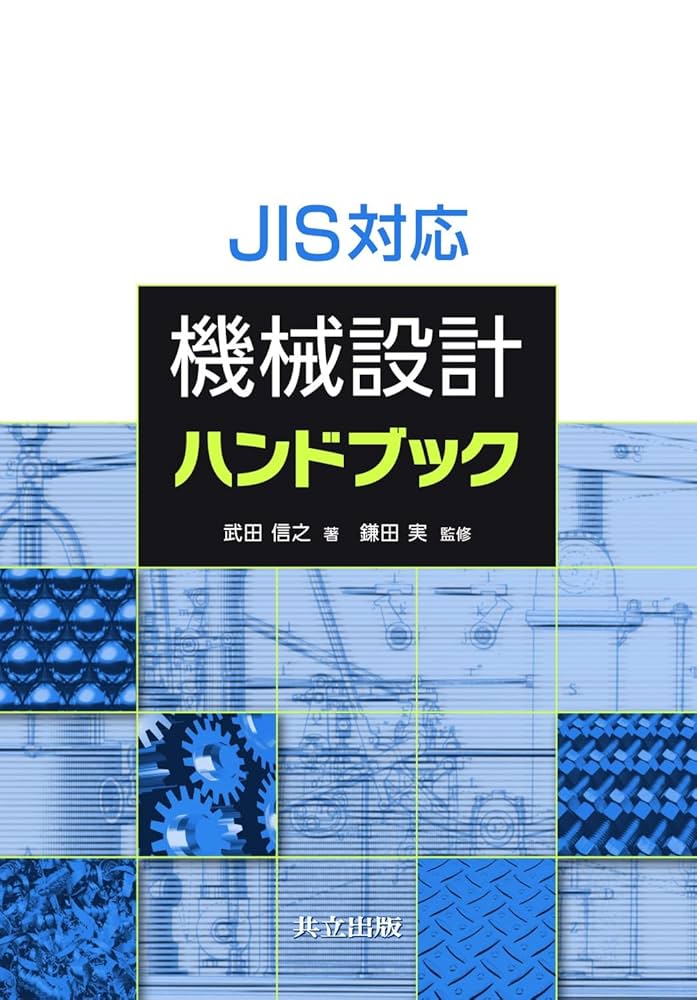 JISハンドブック ソフトウェア 2016 JISハンドブック2016 63/日本規格協会/日本規格協会