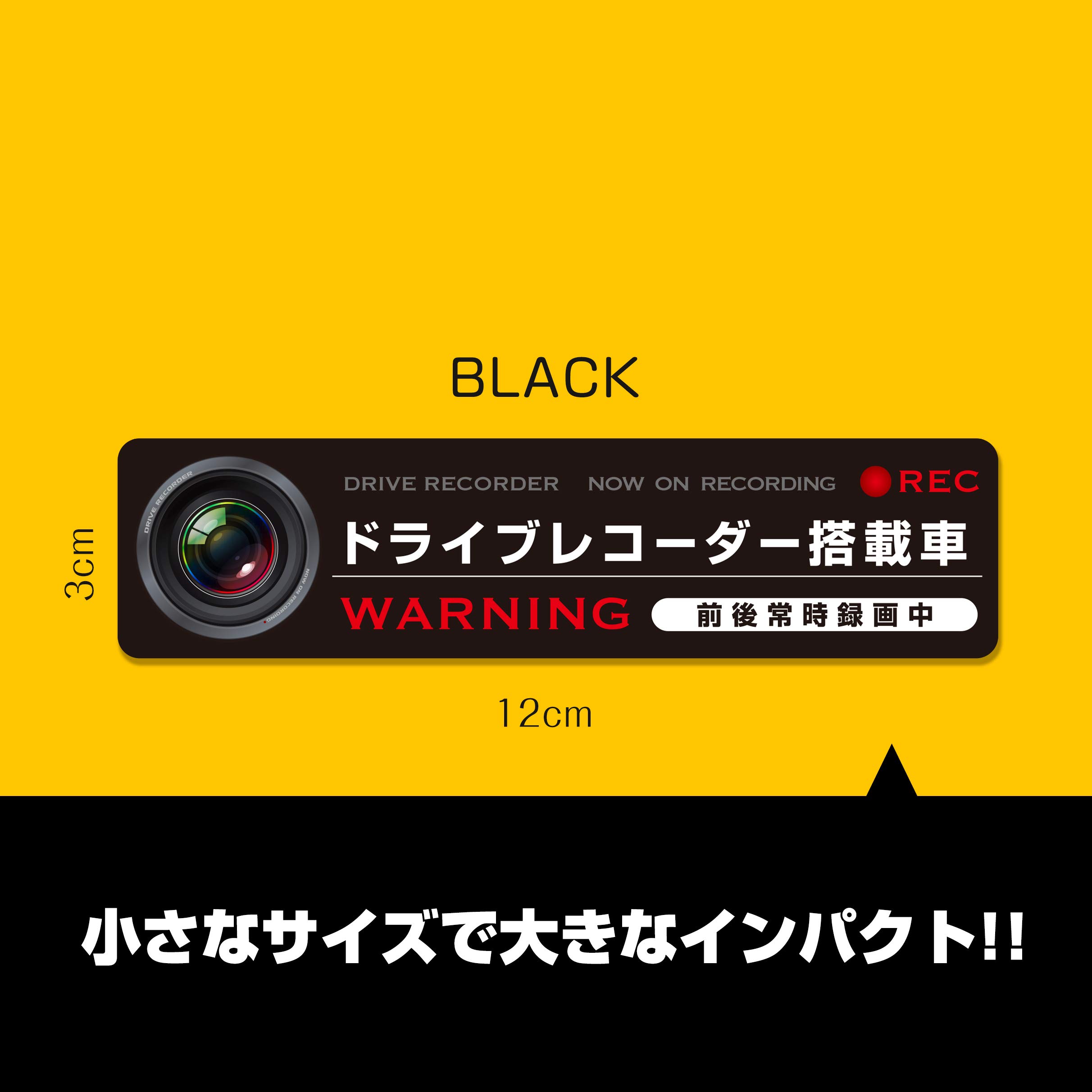 Amazon.co.jp: 煽り運転防止 ドラレコ 常時録画中 強粘着ステッカー 
