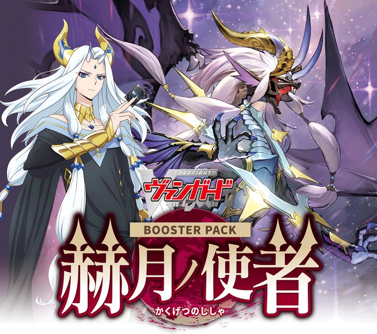 カードファイト!! ヴァンガード ブースターパック 赫月ノ使者 VG-DZ-BT14 BOX